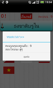 How to get ทายธงชาติ อาเซียน AEC 1.3 unlimited apk for android