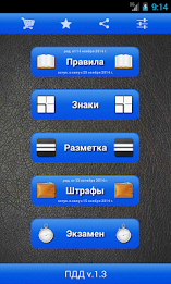 ПДД 2016 Россия poster 1