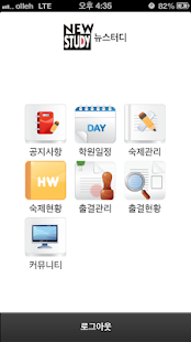 Newstudyapp Screenshots 1