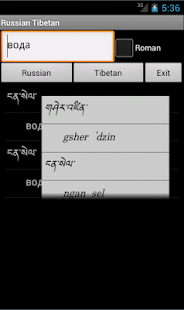 Free Russian Tibetan Dictionary APK for Android