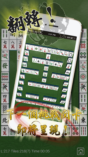 【免費益智App】翻轉麻將 - 配對連連看-APP點子