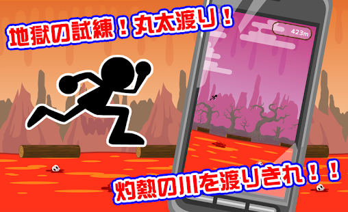 Free Download 地獄の丸太渡り APK