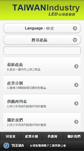 免費下載商業APP|台灣LED產業產品導覽 app開箱文|APP開箱王