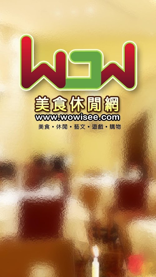 Android application WOWCARD 哇卡好 screenshort
