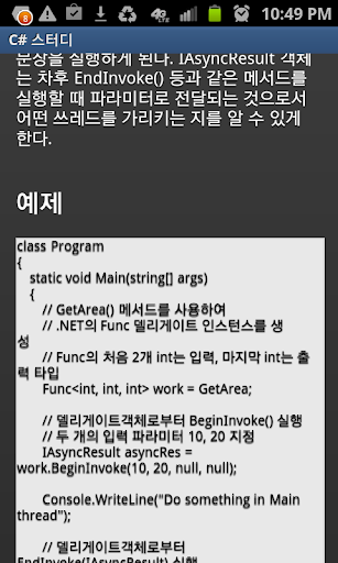 免費下載教育APP|C# 스터디 (csharpstudy.com) app開箱文|APP開箱王