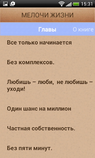 Мелочи жизни