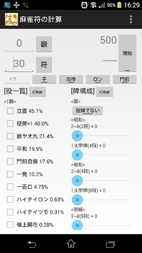 麻雀府の計算