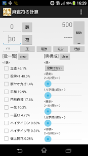 Free 麻雀府の計算 APK