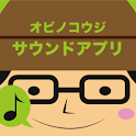 オビノコウジ サウンドアプリ logo
