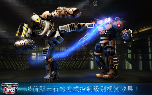 【免費動作App】Real Steel World Robot Boxing-APP點子