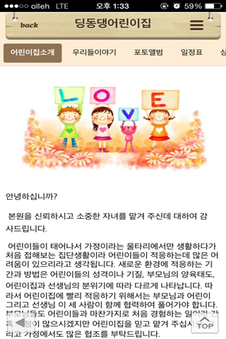 【免費教育App】딩동댕어린이집-APP點子