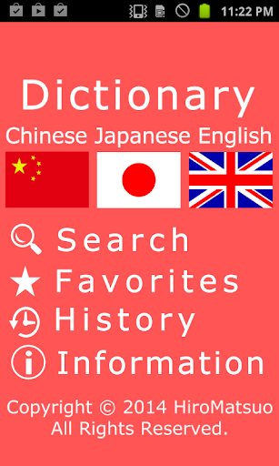 Chinese Japanese Dictionary