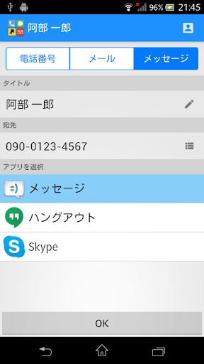 【免費通訊App】ワンタッチで電話/メール/SMS - 短縮ダイヤル-APP點子