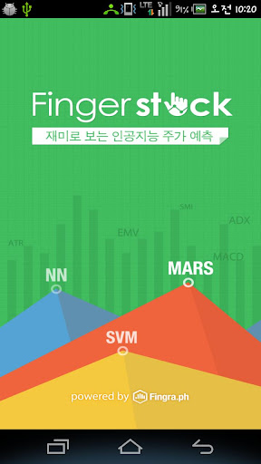 Finger Stock - 재미로보는 인공지능 주식예측