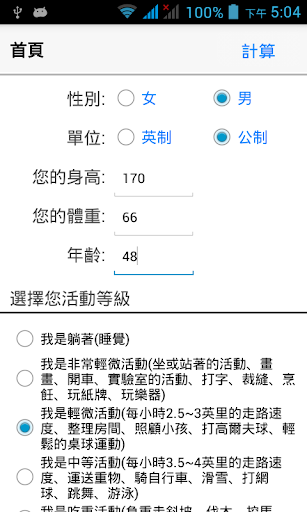 BMR 卡路里 健康 管理