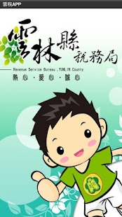 Free Download 雲林縣稅務局 - 雲稅APP APK