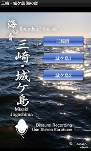 三崎・城ケ島 海の音 Screenshots 0