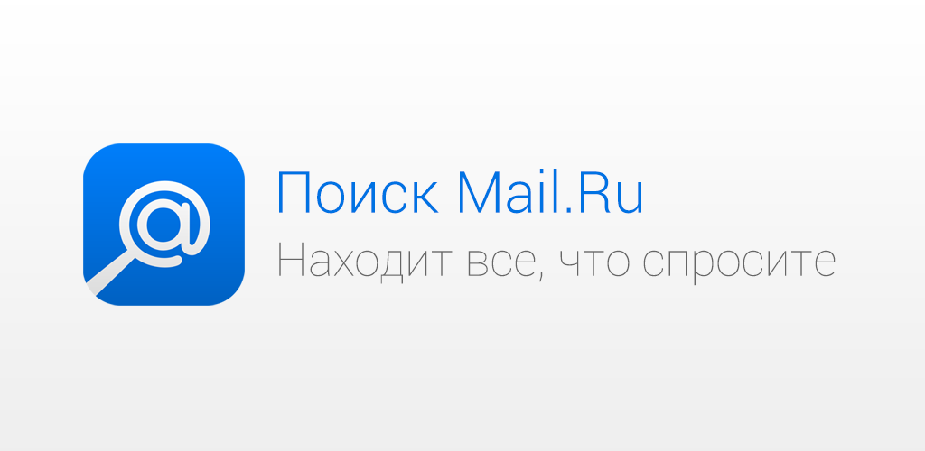 Touch mail ru message. Поисковик майл.ру. Mail Поисковая система. Search-mail. Майл поиск логотип.