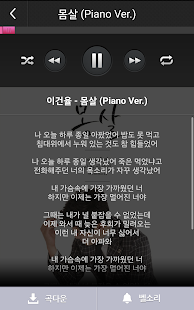 [벨,mp3]이건율 - 몸살 Screenshots 3