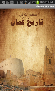 How to install مختصرات في تاريخ عمان 1.0 apk for android