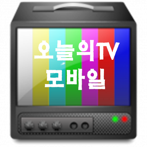 오늘의TV모바일