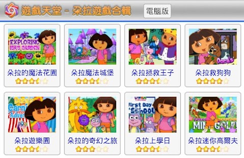 免費下載休閒APP|朵拉遊戲合輯 app開箱文|APP開箱王