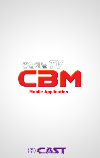 【免費媒體與影片App】CBM TV-APP點子