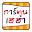 การ์ตูนเฮฮา Download on Windows