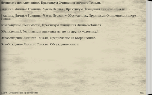 Очищение Личного Тоналя Screenshots 13