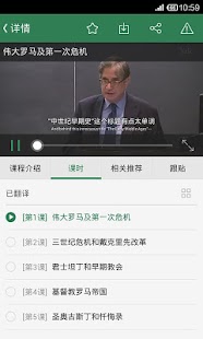 Download 网易公开课-教育视频平台 名师名校名课 TED演讲 APK for Android