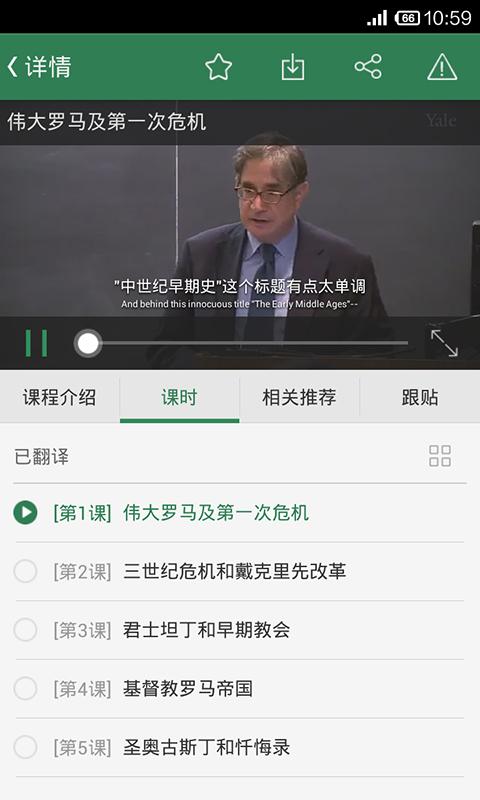 网易公开课-教育视频平台 名师名校名课 TED演讲 Screen 3
