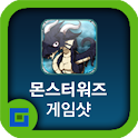 몬스터워즈 공략 게임샷