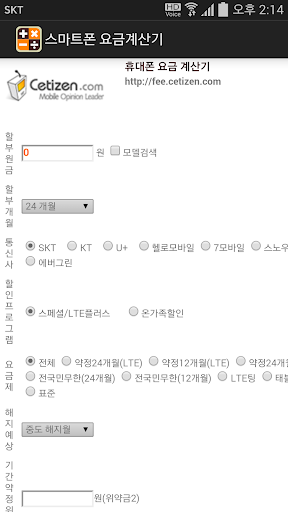 【免費工具App】스마트폰 요금계산기 - 세티즌,스마트폰,중고폰,무료앱-APP點子