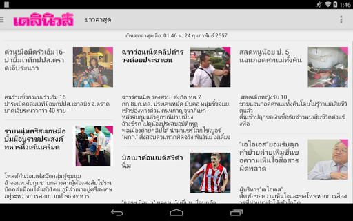 【免費新聞App】Daily News TH For Tablet-APP點子