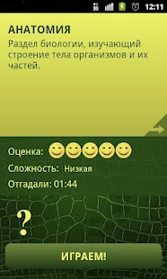 Download Crocodile APK