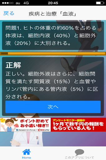 【免費醫療App】MR認定試験　疾病と治療　後編-APP點子