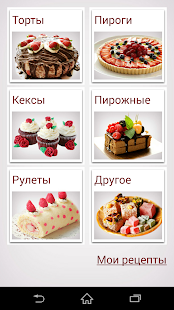 Free Рецепты тортов и десертов APK for Android