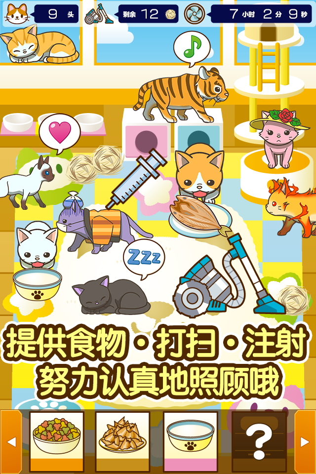猫咖啡店~快乐的养猫游戏~ Screen 2