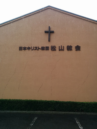 日本キリスト教団松山教会