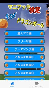 How to mod マニアック検定forドラゴンボール patch 0.0.3 apk for pc