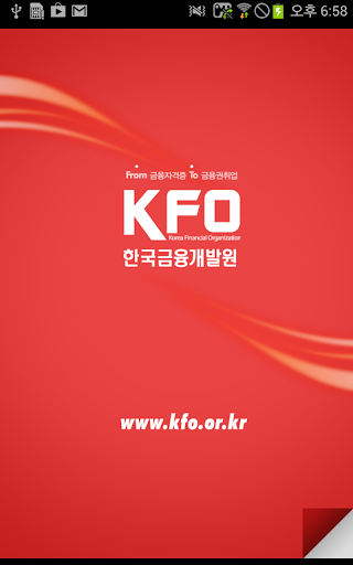 KFO 한국금융개발원