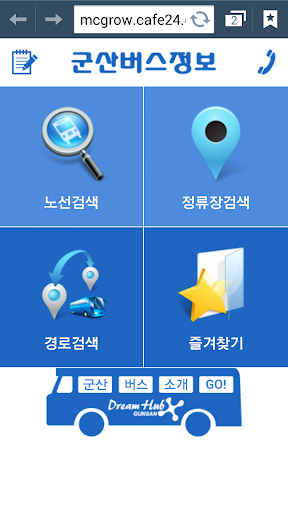 군산버스정보