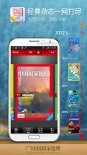 中国国家地理 Screenshots 1