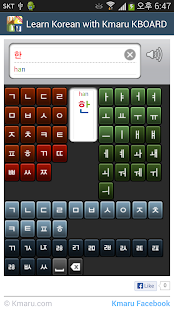 Learn Korean - Kmaru KBOARD Screenshots 2