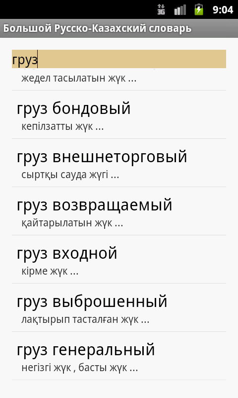 Казахски-Русский Словарь От А До Я