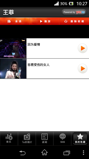【免費音樂App】王菲-APP點子
