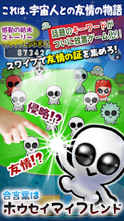 Free Download 侵略のホウセイマイフレンド 〜地球脱出！友情放置ゲーム〜無料 APK for Android