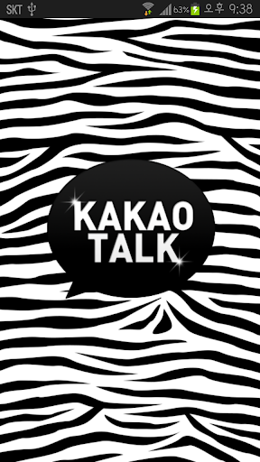 카카오톡테마 블랙앤화이트 지브라 테마 kakaotalk