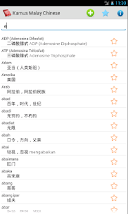 马来文字典 Malay Chinese Dictionary - screenshot thumbnail