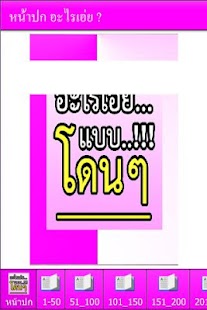 How to install อะไรเอ๋ย?2 lastet apk for laptop